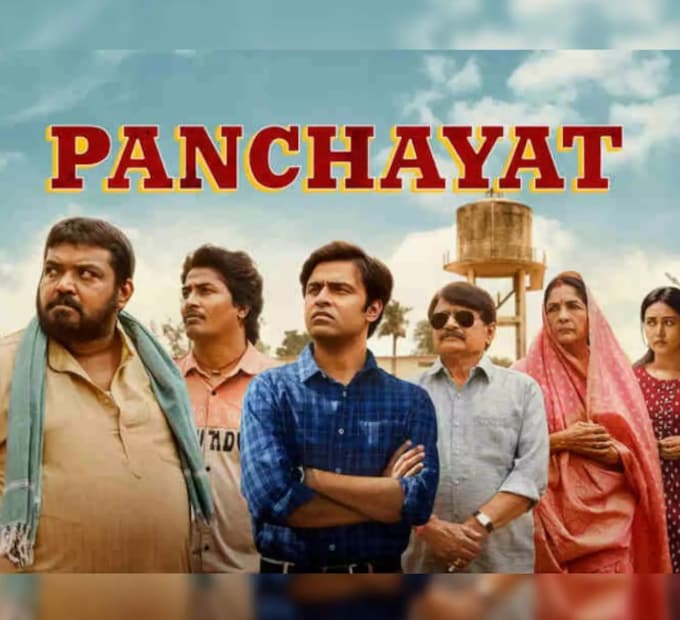 পঞ্চম প্রশ্নপঞ্চায়েতের পঞ্চম মরশুমও কি আসবে?
হ্যাঁ, পঞ্চায়েতের গল্প এখনও শেষ হয়নি এবং এর পঞ্চম সিজন আসা উচিত।