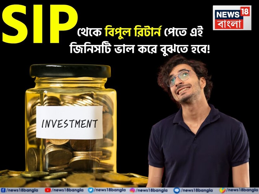 SIP একটি বাজার-সংযুক্ত স্কিম, তাই রিটার্ন নিশ্চিত করা যায় না। দীর্ঘমেয়াদে ১২% রিটার্ন পাওয়া যায়, যা একটি অনুমানের উপর ভিত্তি করে ধরা হয়। এটি বাজারের অবস্থার উপর নির্ভর করে কম-বেশি হতে পারে। তবে, এই ঝুঁকিগুলি সত্ত্বেও, সম্পদ সৃষ্টির জন্য SIP-কে খুব ভাল বলে মনে করা হয়।