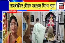 জামাইষষ্ঠীতে গৌরাঙ্গ মহাপ্রভুর বিশেষ পুজো নবদ্বীপে