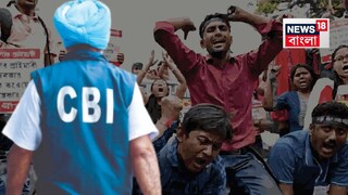 SSC নিয়োগ দুর্নীতি মামলায় সক্রিয় সিবিআই! 