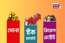Equity, Gold না কি Real Estate? কোথায় বিগত ২০ বছরে সবচেয়ে বেশি রিটার্ন?