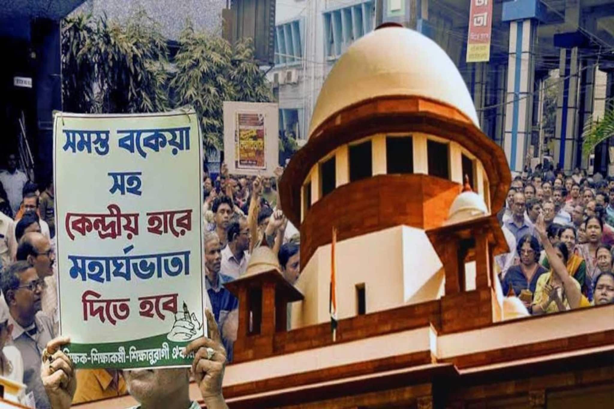 সুপ্রিম কোর্টে ডিএ মামলার শুনানি, আজই কি বড় নির্দেশ? অপেক্ষায় বাংলা!