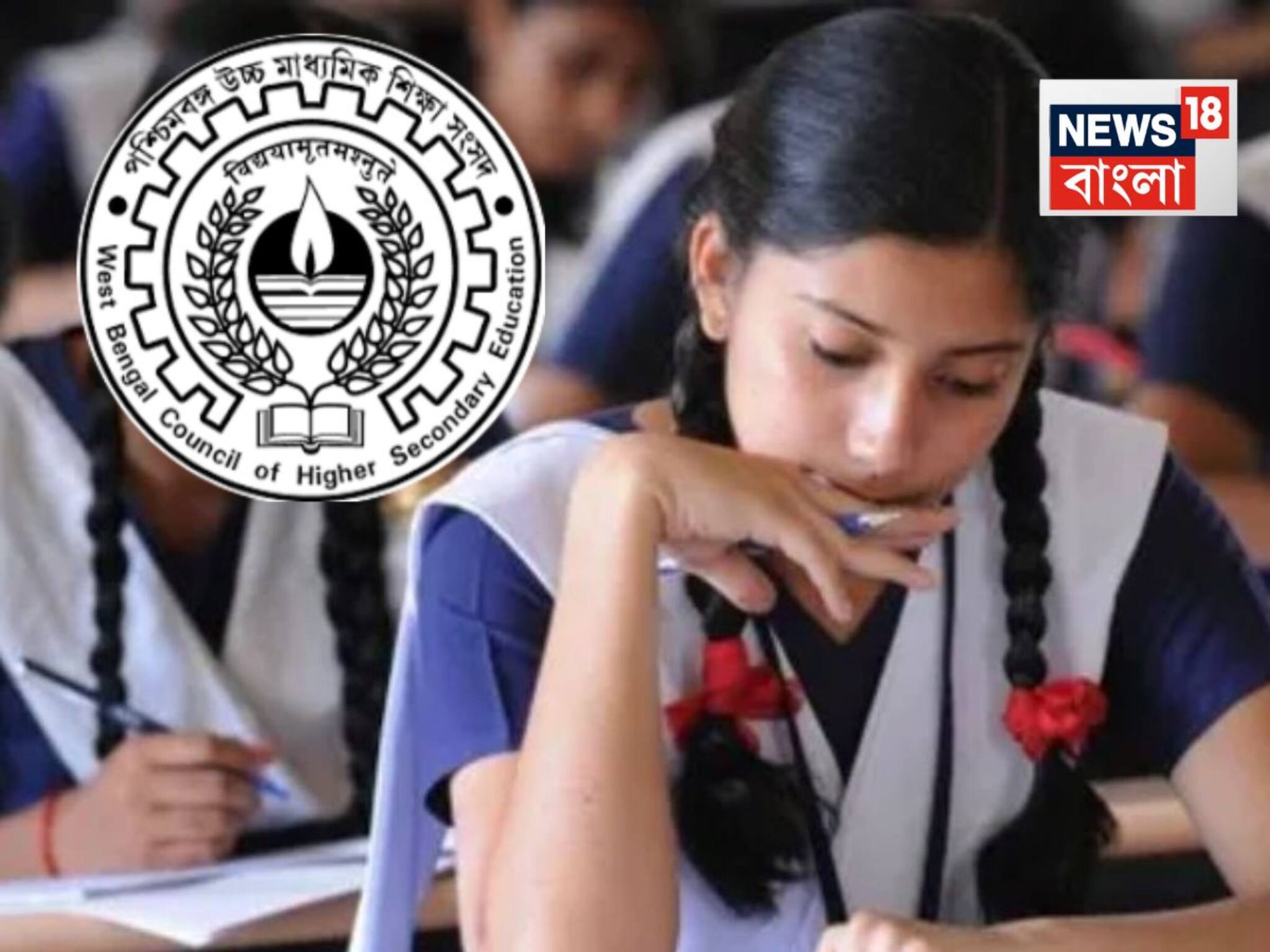 Higher Secondary Rule Change: উচ্চ মাধ্যমিক পরীক্ষার নিয়মে বড় রদবদল... এবার OMR! রইল সম্পূর্ণ তথ্য