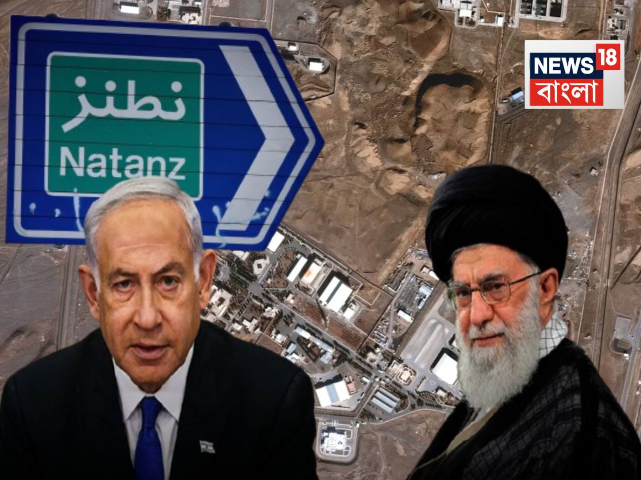 Israel Iran War: ইজরায়েলের পয়লা নম্বর টার্গেট...কোথায় এই ‘নাতানজ’? যেখানে লুকনো ইরানের প্রাণ ভোমরা! গভীর মরুভূমিতে বালিতে অর্ধেক গাঁথা