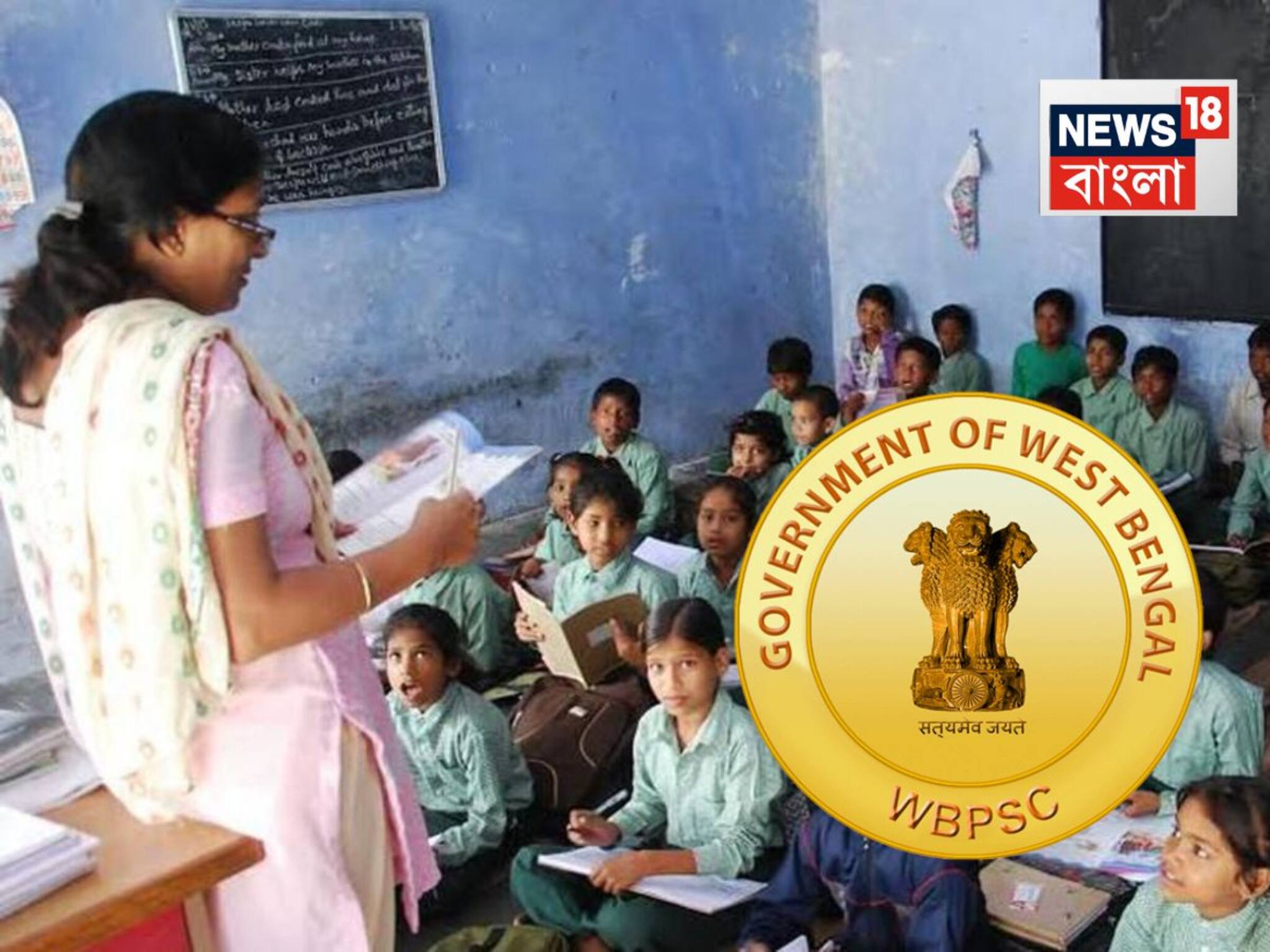 Teacher Recruitment: রাজ্যে ফের শিক্ষক নিয়োগের নোটিস...শূন্যপদ ১২০০-রও বেশি! কারা কারা পাবেন সুযোগ?