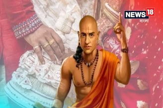 স্বামীদের কাছে ভুলেও বলবেন না মনের গোপন কথা, ভালর বদলেই মন্দই জুটবে কপালে, চাণক্যর পরামর্শ