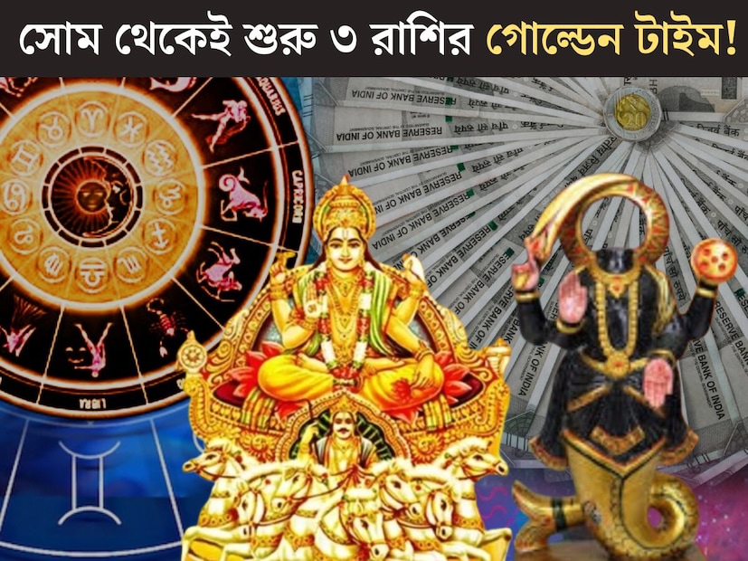 স্থান পরিবর্তন করতে চলেছেন গ্রহের রাজা সূর্য এবং ক্রূর গ্রহ কেতু। জ&#x200d;্যোতিষশাস্ত্র অনুযায়ী,  সূর্য এক মাসে গোচর করে এবং কেতু গ্রহ দেড় বছরে গোচর করে। কিন্তু এর মধ্যে তারা নক্ষত্র পরিবর্তন করে থাকে। এবার সূর্য এবং কেতু একই দিনে নক্ষত্র পরিবর্তন করছে।