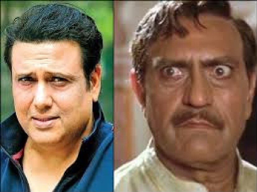 যদিও মর্মান্তিক, ঘটনাটি ব্যক্তিগত বিদ্বেষের চেয়ে বরং কাজের প্রতি অমরীশ পুরীর কঠোর মনোভাবের কারণেই বেশি ছিল। তাঁর অযৌক্তিক মনোভাবের জন্য পরিচিত, তিনি সময়ানুবর্তিতা এবং সময়ের প্রতি শ্রদ্ধার মূল্যবোধকে সমুন্নত রেখেছিলেন। গোবিন্দের বারবার বিলম্ব স্পষ্টতই এই প্রবীণ অভিনেতাকে তার সীমার মধ্যে ঠেলে দিয়েছিল।