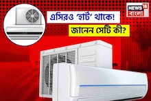 জানেন কি মানবদেহের মতো এসি মেশিনেও থাকে 'হার্ট'? এই অংশ বিকল হলে ঘনিয়ে আসবে মহাবিপদ!