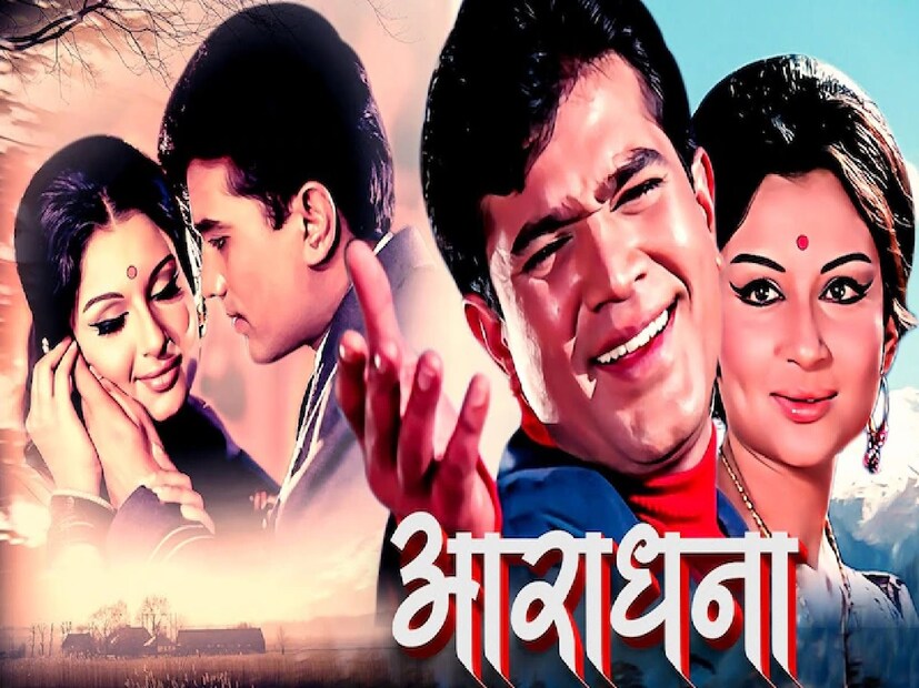 এই ছবিটি এতটাই হিট হয়েছিল যে ১৭তম ফিল্মফেয়ার পুরস্কার বিতরণী অনুষ্ঠানে এটি 'সেরা চলচ্চিত্র' পুরস্কার জিতেছিল। শর্মিলা 'সেরা অভিনেত্রী' পুরস্কার জিতেছিলেন।