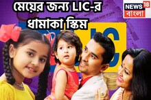 FD-RD-কে কয়েক গোল! যাদু কী ঝাপ্পি, মেয়াদ শেষে ২৭ লক্ষ, মেয়ের কেরিয়ার থেকে বিয়ে