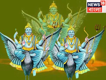 বাড়িতে কোন দিক শনির জানেন? সূর্যপুত্রের রাজত্বের দিকে ভুল করলেই কেরিয়ারে সঙ্কট, জীবন শেষ