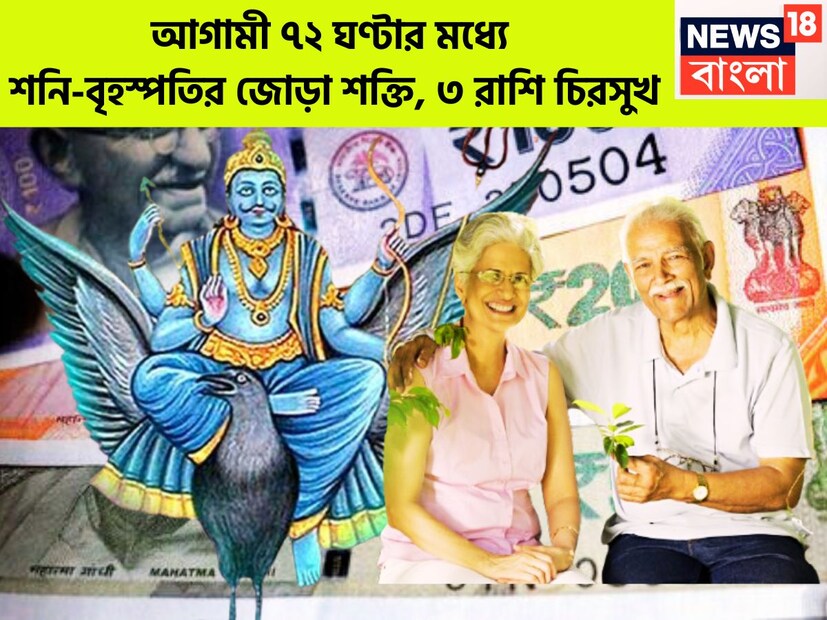 বৈদিক শাস্ত্রমতে জুলাইয়ে ন্যায় ও কর্মফলের দেবতা শনিদেব বক্রি হতে চলেছেন ৷ একই সঙ্গে দেবগুরু বৃহস্পতি মিথুনে উদিত হতে চলেছেন ৷ প্রতীকী ছবি ৷