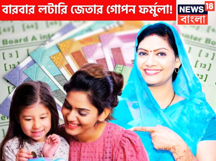প্রতিটি মানুষেরই কোটিপতি হওয়ার স্বপ্ন রয়েছে ৷ সেই স্বপ্নপূরণ করতে অনেক রকমের পদক্ষেপ করতে হয় ৷ কিন্তু কতিপয় মানুষ আছেন যাঁরা লটারি কেটে সফল হতে পারেন ৷ প্রতীকী ছবি ৷