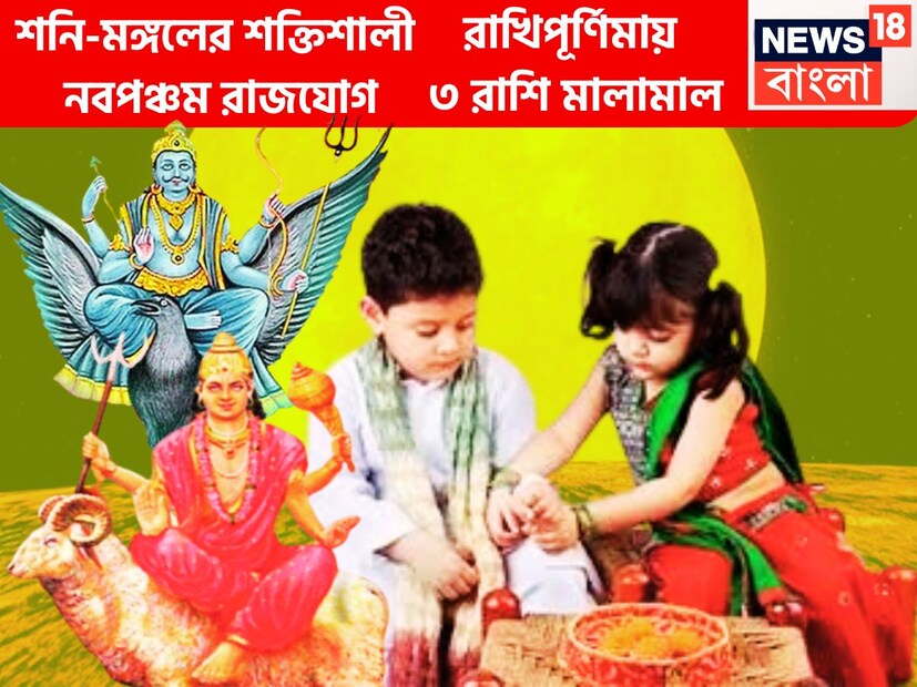 জ্যোতিষ শাস্ত্রমতে একটি নির্দিষ্ট সময় ছাড়া ছাড়া কয়েকটি গ্রহ স্থান বা অবস্তানের পরিবর্তন করে থাকেন যার ফলে জাতক-জাতিকাদের জীবনে বিরাট উন্নতিকর পরিস্থিতি আসতে চলেছে ৷ প্রতীকী ছবি ৷
