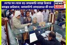 বিরাট অ্যাকশনে RBI! দেশের সব থেকে বড় বেসরকারি ব্যাঙ্ককে জরিমানা রিজার্ভ ব্যাঙ্কের