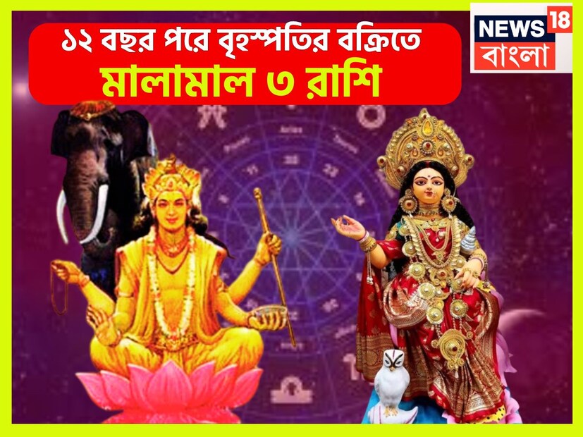 বৈদিক শাস্ত্রমতে বৃহস্পতি হলেন সৌভাগ্য ও সমৃদ্ধির দেবতা ৷ তিনি জ্ঞান, আধ্যাত্মবোধ, ধন ইত্যাদির কারক বলেই মনে করা হয় ৷ জ্যোতিষ শাস্ত্রমতে দেবতাগুরু হলেন দেবগুরু অর্থাৎ বৃদ্ধি ৷ প্রতীকী ছবি ৷