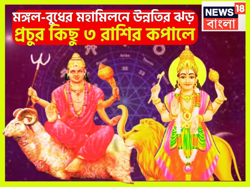 বৈদিক শাস্ত্রমতে একটি নির্দিষ্ট সময় ছাড়া ছাড়া প্রতিটি গ্রহই রাশি পরিবর্তন করে থাকে ৷ প্রতিটি গ্রহের রাশি পরিবর্তনের ফলেই ১২ গ্রহের উপরে সমান প্রভাব পড়ে ৷ প্রতীকী ছবি ৷