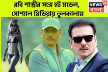 রয়্যাল পরিবারের হট মডেল! রবি শাস্ত্রীর বিদেশি বান্ধবীর BIO DATA ফাঁস! দুরন্ত গতিতে ভাইরাল