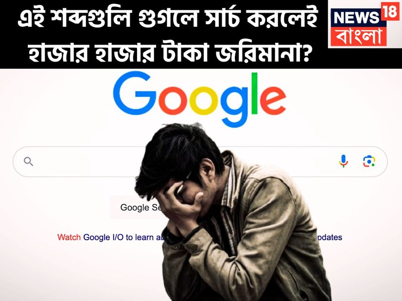 বর্তমানে গুগল, ইন্টারনেট ছাড়া জীবন এক্কেবারে অধরা, ইন্টারনেট ছাড়া কোনও মুহূর্তই যথেষ্ট নয়, হাতের কাছে কোনও তথ্য নেই গুগল করলেই পাওয়া যাবে ৷ প্রতীকী ছবি ৷