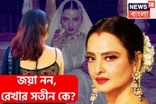 জয়া নন রেখার সতীন তিনিই! সুপারস্টারের সঙ্গে প্রেম, দু'বার পালিয়ে গিয়ে বিয়ে