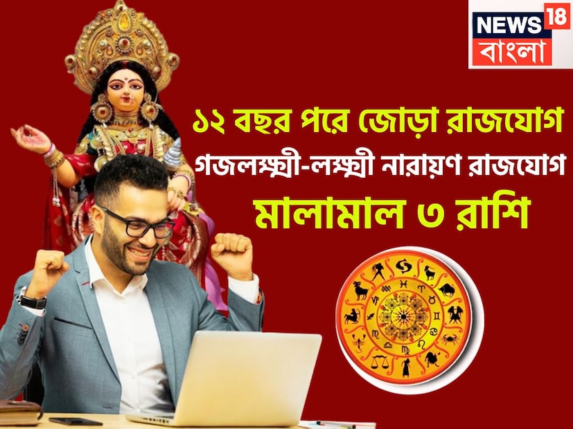 ধন ও বৈভবের দেবতা শুক্র, একটি নিশ্চিত অবধিতে রাশি পরিবর্তন করে থাকে, যার প্রভাব ১২ রাশির উপরেই কম বেশি পড়ে থাকে ৷ প্রতীকী ছবি ৷