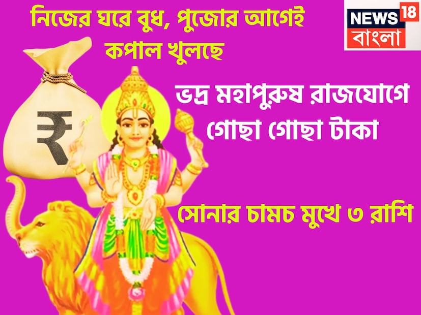 জ্যোতিষ শাস্ত্রমতে যখনই কোন গ্রহের অবস্থানের পরিবর্তন হয়, যেমন রাশি পরিবর্তন, নক্ষত্র, পরিবর্তন, বক্রি, মার্গি ইত্যাদি ৷ এর প্রভাব জাতক-জাতিকাদের জীবনে বিশেষ ভাবে পড়ে ৷ প্রতীকী ছবি ৷ 