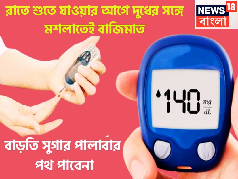 ডায়াবেটিস আতঙ্কের অন্য নাম বর্তমানে প্রায় প্রপতিটি বাড়িতেই থাবা বসিয়েছে ডায়াবেটিস ৷ শুধুই বয়স্করাই নন, অল্প বয়সীদেরও ডায়াবেটিস বা মধুমেহ ছেড়ে কথা বলেনা ৷ প্রতীকী ছবি ৷