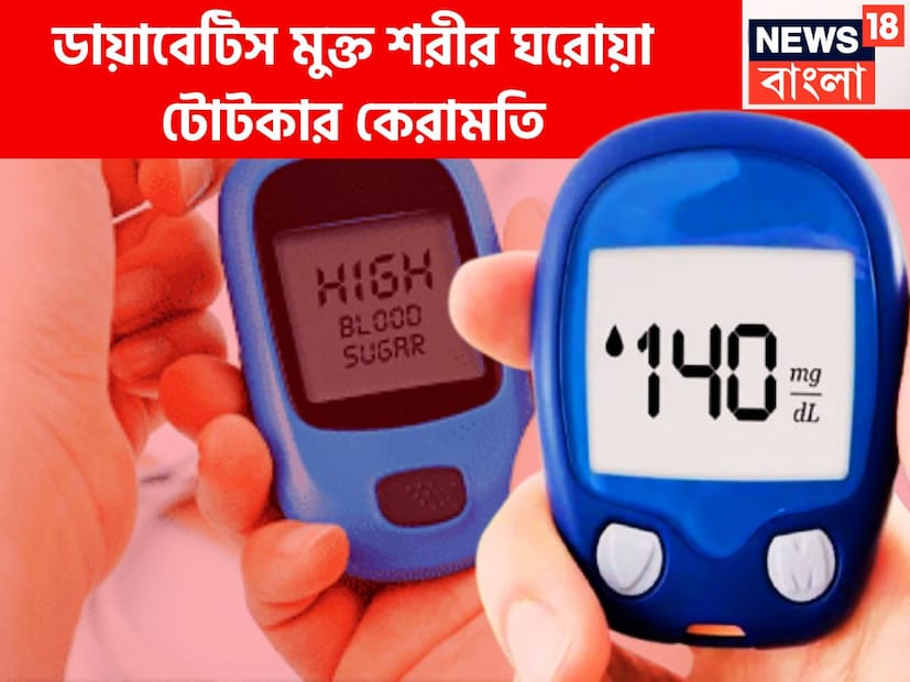 ডায়াবেটিস একটি ঘাতক রোগ ৷ কোনও ব্যক্তির শরীরে এই সমস্যা হয়ে থাকে যখন ঠিকঠাক ইনসুলিন তৈরি না হয়ে থাকে ৷ প্রতীকী ছবি ৷