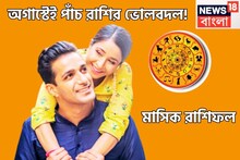 হাতে মাত্র ৫দিন! বিরাট ওঠাপড়ার সাক্ষী নতুন মাস, ৫ রাশির ভোলবদল! পুজোর আগে জোর টেক্কা