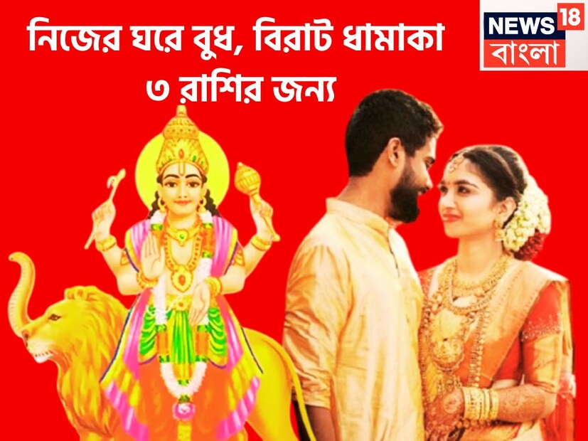 জ্যোতিষ শাস্ত্রমতে যখনই কোন গ্রহের অবস্থানের পরিবর্তন হয়, যেমন রাশি পরিবর্তন, নক্ষত্র, পরিবর্তন, বক্রি, মার্গি ইত্যাদি ৷ এর প্রভাব জাতক-জাতিকাদের জীবনে বিশেষ ভাবে পড়ে ৷ প্রতীকী ছবি ৷ 