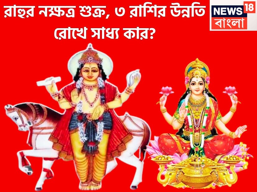 বৈদিক শাস্ত্রমতে গত ২৬ জুলাই শুক্র মিথুনে প্রবেশ করেছেন ৷ এরপরে গত ১ অগাস্ট ২০২৫ আদ্রা নক্ষত্রে প্রবেশ করবেন শুক্র ৷ মিথুনের স্বামী বুধ এই রাশি বায়ু তত্ত্বের রাশি ৷ প্রতীকী ছবি ৷