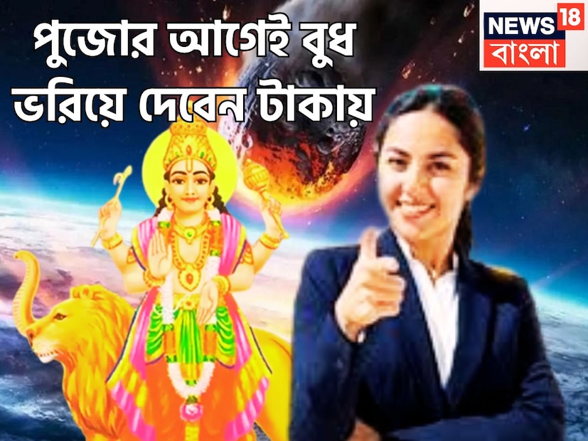 বছরের প্রতিটি মুহূর্তেই বা কোনও বিশেষ মুহূর্তে বিভিন্ন গ্রহের অবস্থান বদল বা রাশি পরিবর্তন হয়ে থাকে যার ফলে জাতক-জাতিকাদের জীবনে প্রভাব ফেলে থাকে ৷ প্রতীকী ছবি ৷