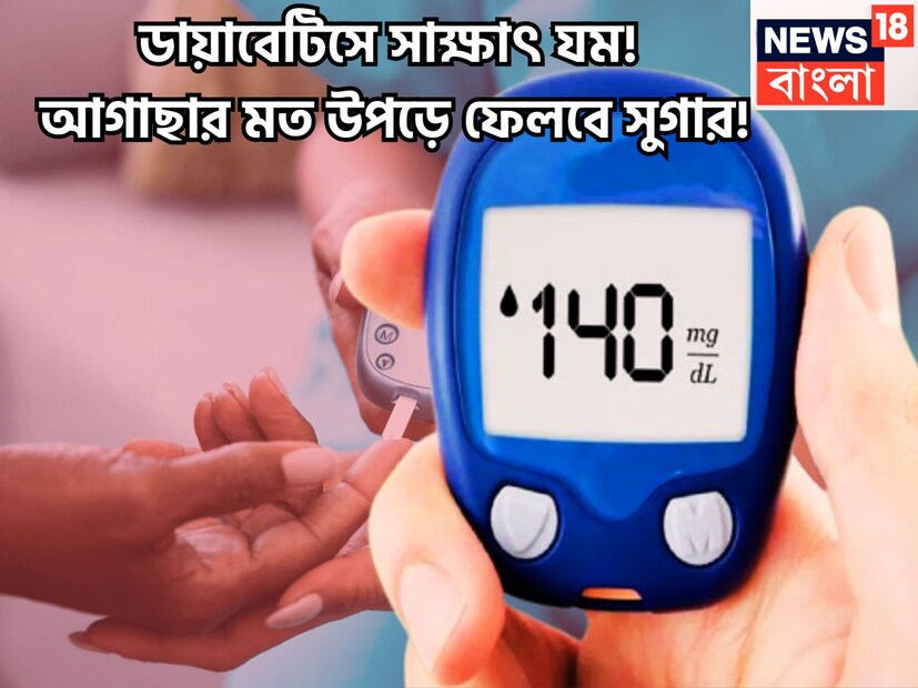 ভারতে প্রায় ১০ কোটি মানুষ ডায়াবেটিসে আক্রান্ত ৷ অত্যন্ত ভয়ঙ্কর রোগ এটি ৷ ডায়াবেটিসে আক্রান্ত তখনই হন কোনও মানুষ যখন ব্লাডসুগারের স্তর অনেকটাই বেশি থাকে ৷ প্রতীকী ছবি ৷