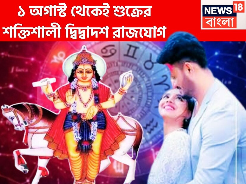 বৈদিক শাস্ত্রমতে বৃহস্পতি ও শুক্র একটি নির্দিষ্ট সময় ছাড়া ছাড়া রাশি পরিবর্তন করে থাকেন ৷ ২৬ দিন পরপর রাশি পরিবর্তন করে থাকেন ৷ প্রতীকী ছবি ৷