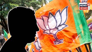 বিজেপি নেতা গ্রেফতার!