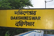 দক্ষিণেশ্বর জায়গাটির নাম 'দক্ষিণেশ্বর' হল কেন, কবে? নেপথ্যে রয়েছে কোন ইতিহাস? জানুন