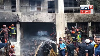 ঢাকায় ভয়াবহ বিমান দুর্ঘটনা৷ ছবি সৌজন্যে- প্রথম আলো