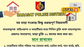 বারাসাতে ঘর ভাড়া দেওয়ার ক্ষেত্রে এই নির্দেশিকা না মানলেই পড়তে হবে বিপদে! জানুন
