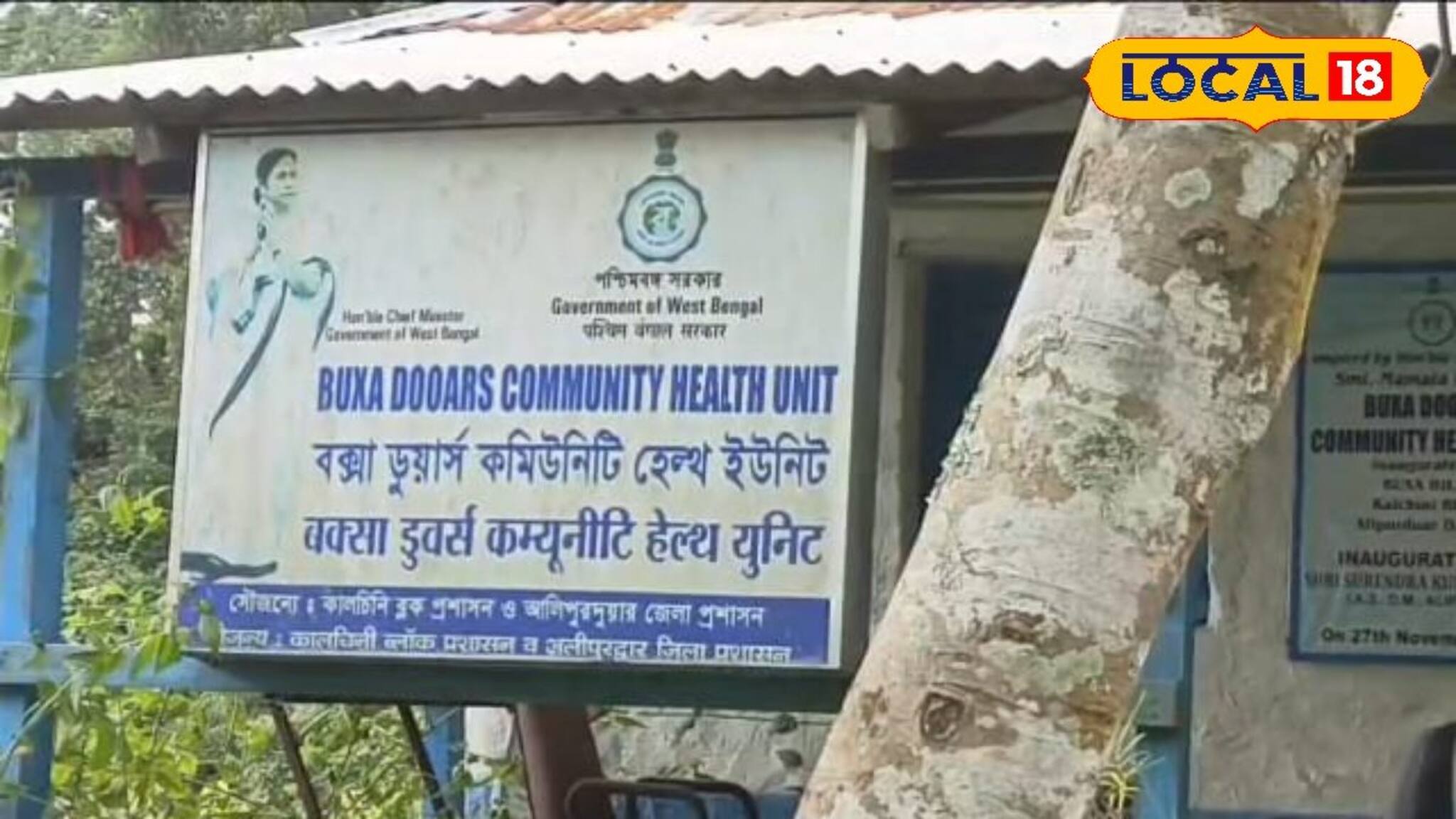 বন্ধ চিকিৎসা কেন্দ্র! চরম সমস্যায় বক্সা পাহাড়ের গ্রামের মানুষেরা