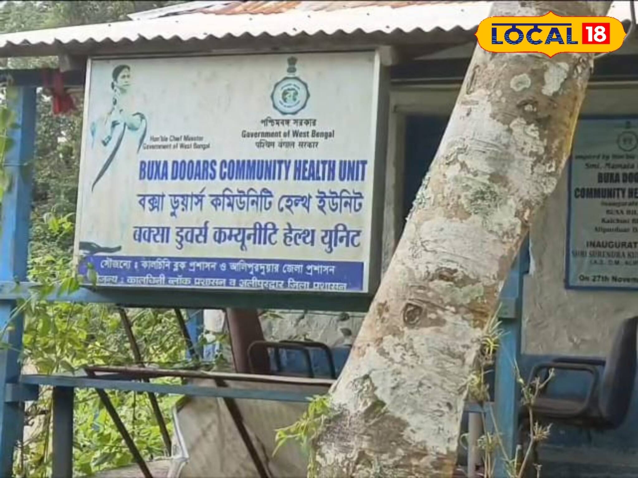 বন্ধ চিকিৎসা কেন্দ্র! চরম সমস্যায় বক্সা পাহাড়ের গ্রামের মানুষেরা