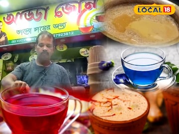 North 24 Parganas News: মালাই চা থেকে ব্লু টি…হাবড়ার ‘আড্ডা জোন’-এ আবেগ আর নস্টালজিবা মিলেমিশে একাকার