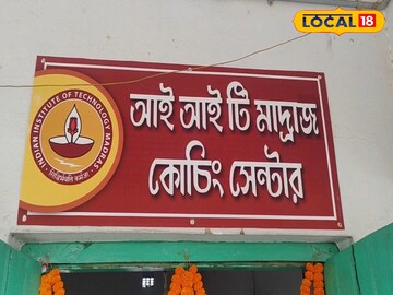 আইআইটি মাদ্রাজের বিদ্যাশক্তি কেন্দ্রের উদ্বোধন