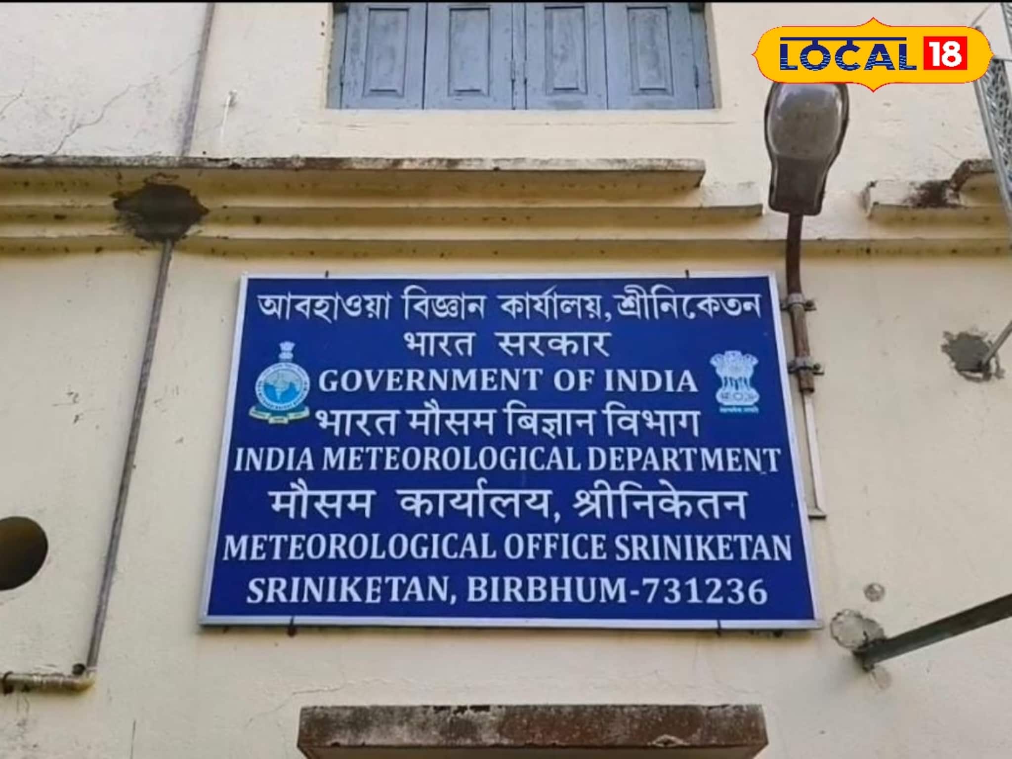 Weather Office: রবি ঠাকুরের উদ‍্যোগ, বিজ্ঞানী প্রশান্তচন্দ্র মহলানবিশের প্রচেষ্টা...শুধু আলিপুর নয়, বঙ্গে রয়েছে আরও এক আবহাওয়া দফতর! কোথায় জানেন?