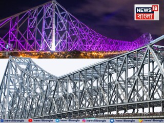 নয়া রুপে  আত্মপ্রকাশ করছে হাওড়া ব্রিজ