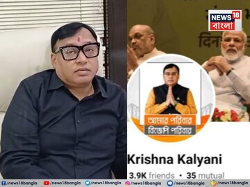 তৃণমূল বিধায়ক কৃষ্ণ কল্যাণীর এই ফেসবুক প্রোফাইল থেকেই বিতর্ক ছড়ায়৷ 
