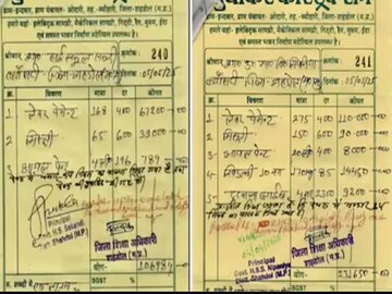 মধ্যপ্রদেশের স্কুলের বিলের ভাইরাল ছবি৷ ছবি এক্স থেকে