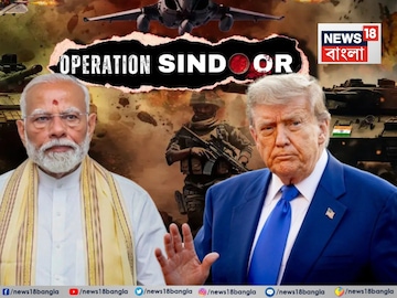 ট্রাম্পের চাপে সংঘর্ষবিরতি? ৯ মে রাতে আমেরিকা থেকে কার ফোন এসেছিল, সংসদে ফাঁস করলেন মোদি