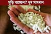 সন্ধ‍্যা হলেই রোজ খাচ্ছেন মুড়ি? অজান্তেই সর্বনাশ হচ্ছে শরীরের, কাদের খাওয়া উচিত নয়