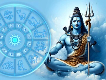 এই ৩ রাশির পাশে বিপদে মহাদেব দাঁড়ান ঢাল হয়ে! টাকায় ভরে সিন্দুক! মহাদেবের প্রিয় রাশি